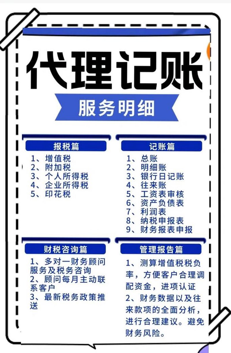 代理记账公司：如何让财务工作像流水线一样顺畅